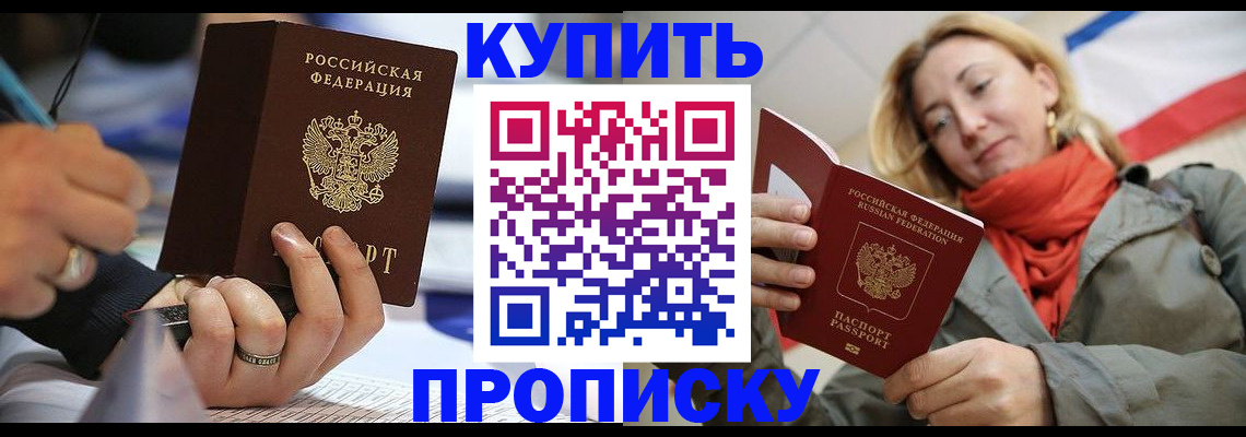 прописка для школы в Юрге