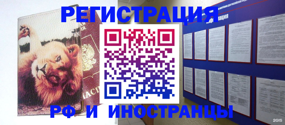 прописка для работы в Юрге