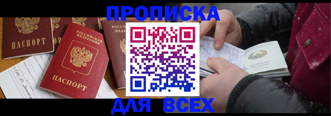 прописка ребенка в Юрге