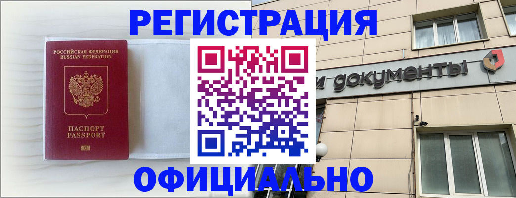 временная регистрация недорого в Юрге
