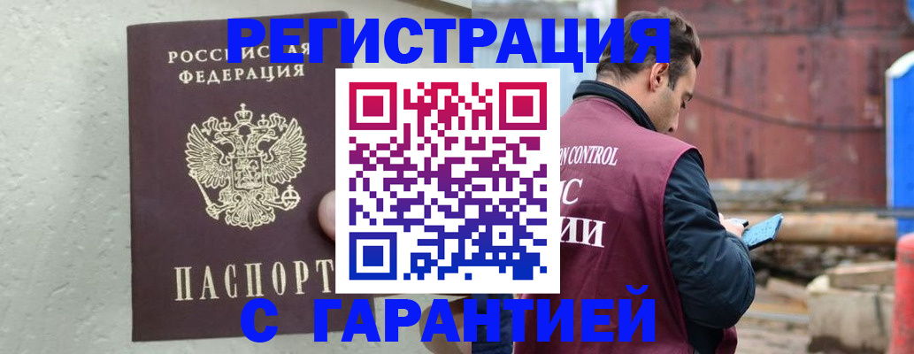 прописка паспорт в Юрге