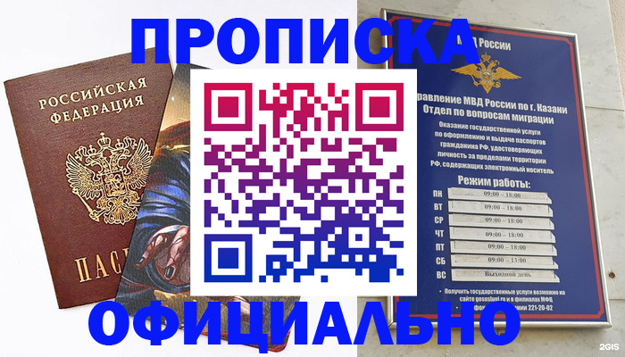 временная прописка в Юрге