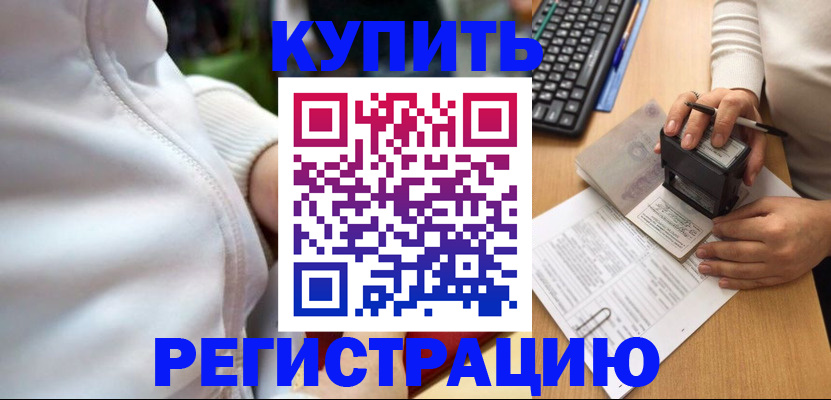 миграционный учет в Юрге