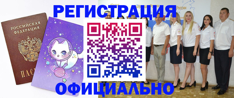 прописка ребенка в Юрге
